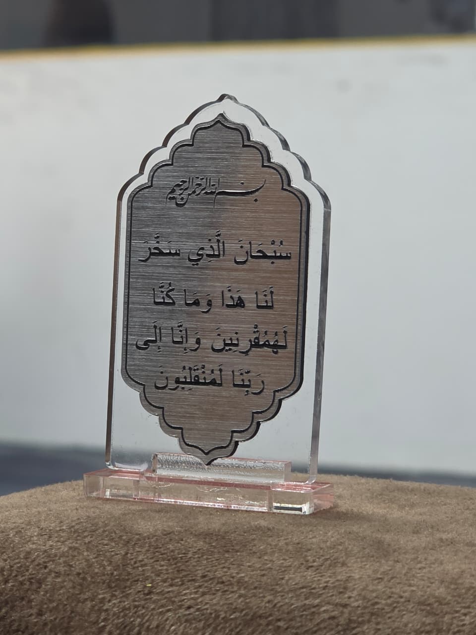 Safar Ki Dua – Travel Prayer Display