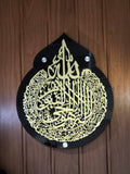 Ayatul Kursi Wall Mount